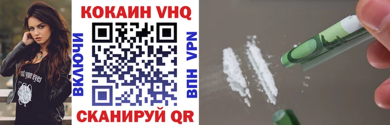 Купить  Ялта  КОКАИН VHQ 