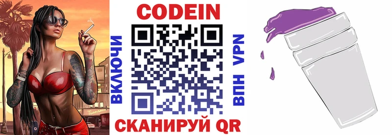 Кодеиновый сироп Lean Purple Drank  Купить  Ялта 
