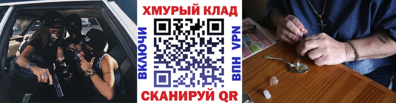 Купить закладки Ялта ГЕРОИН хмурый